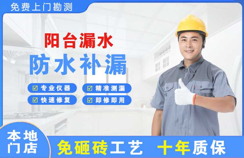 阜宁阳台漏水维修