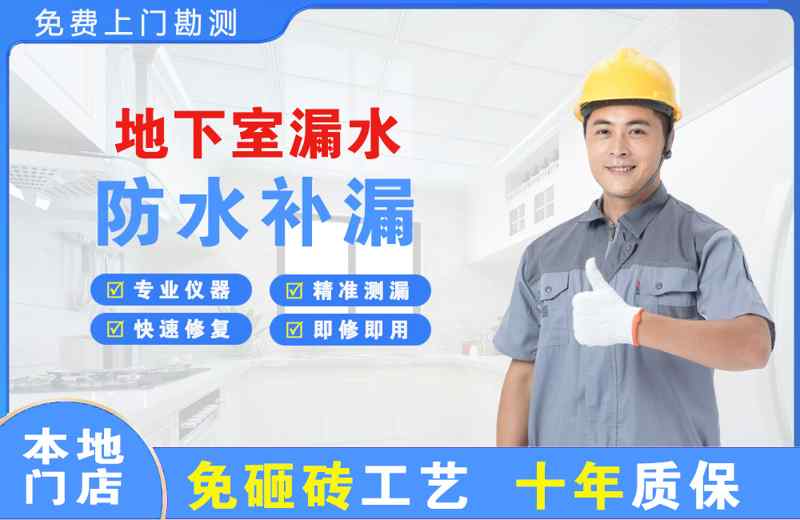 阜宁地下室漏水维修